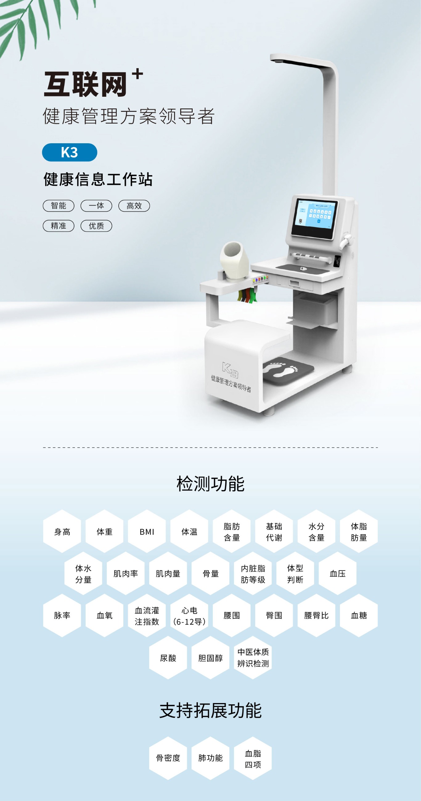 健康一體機(jī)