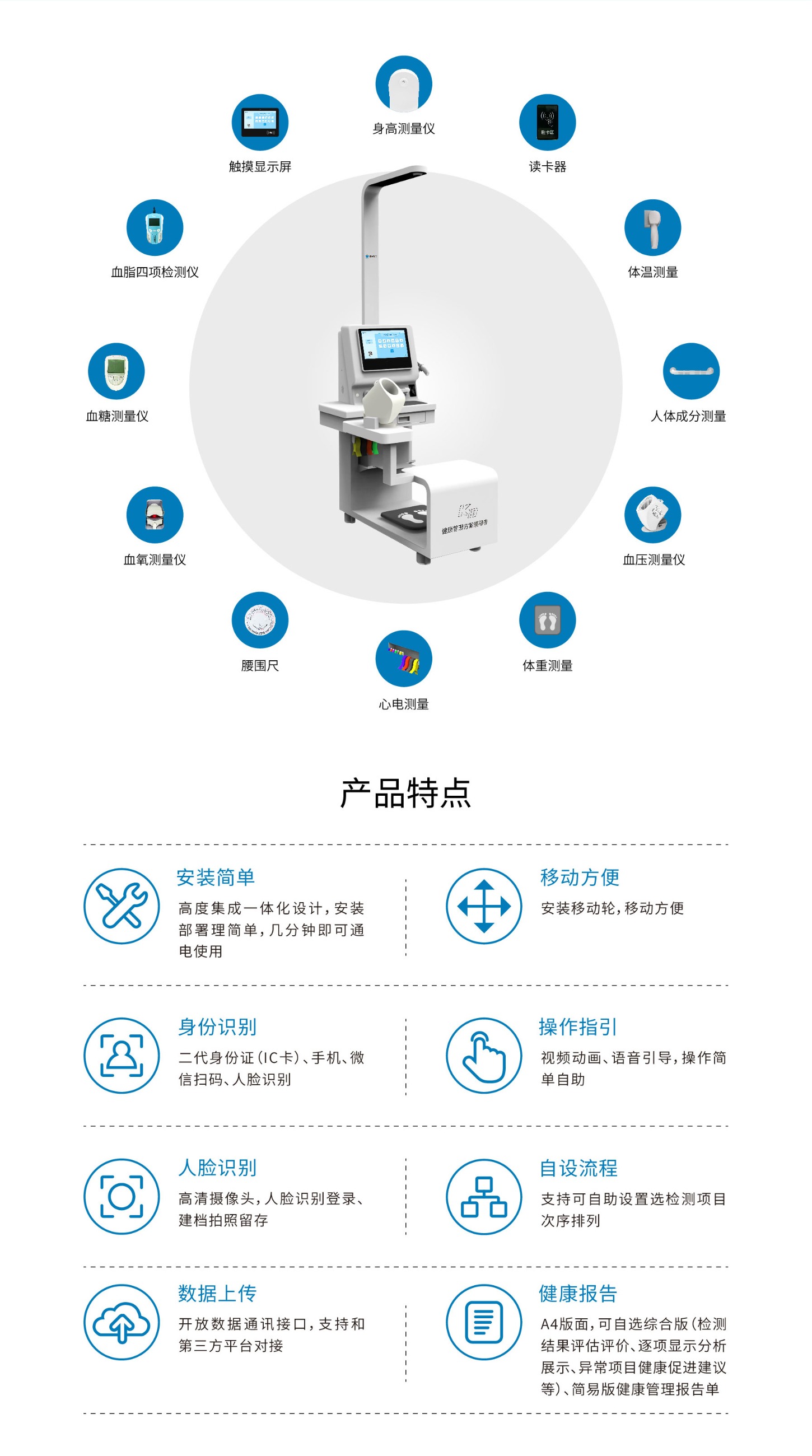 健康一體機(jī)