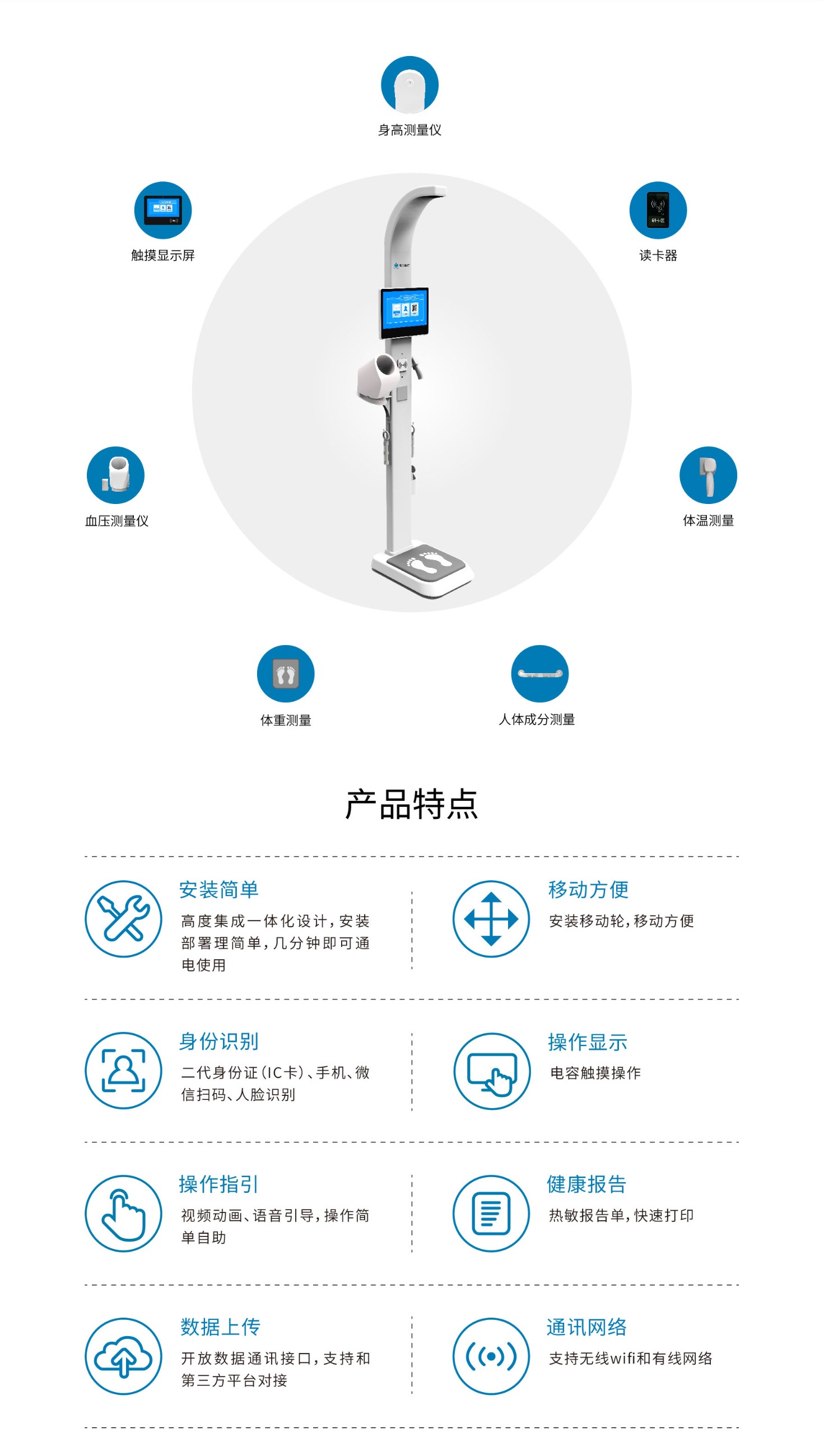 健康一體機(jī)