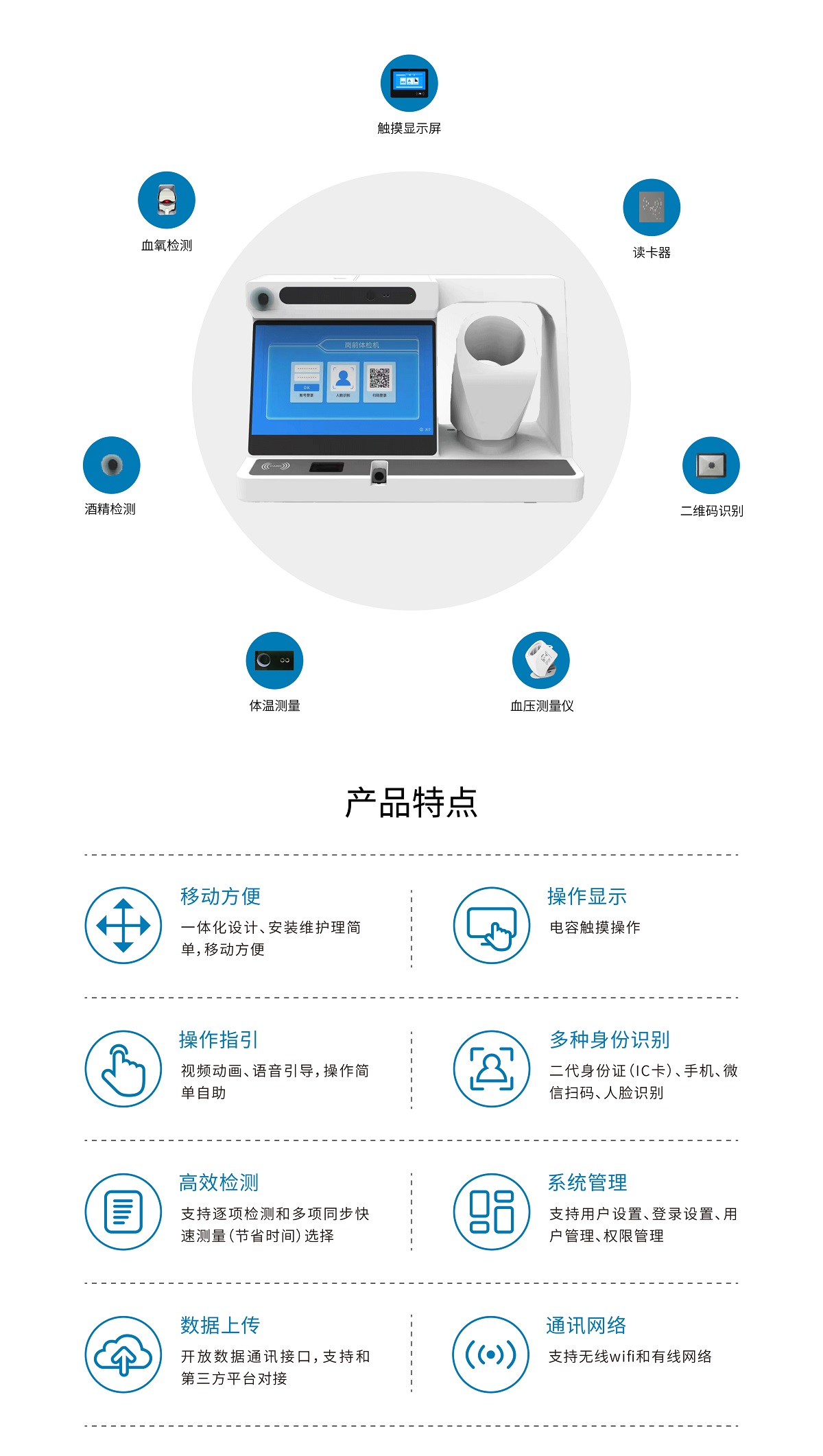 健康一體機(jī)