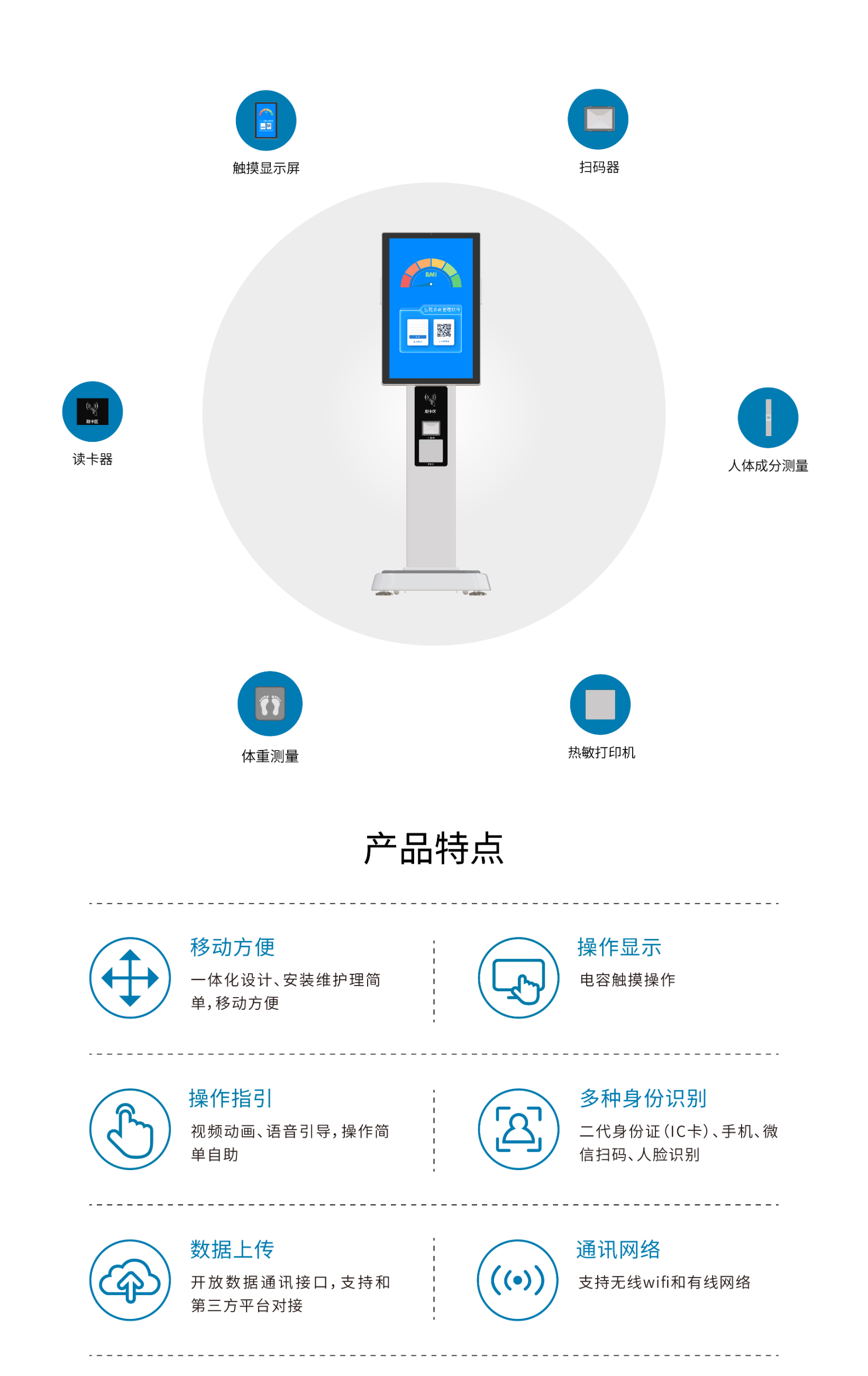 SJ200體重管理工作站 SJ200體重管理工作站